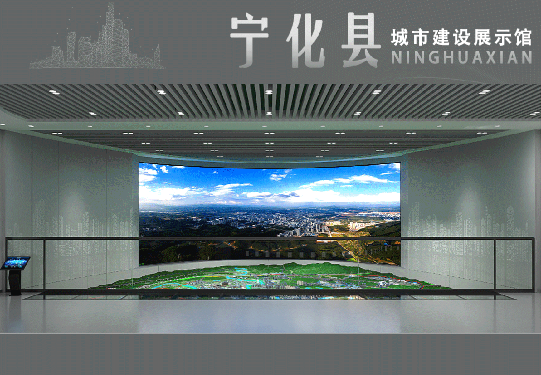 宁化县城市建设展示馆设计效果图，580㎡沉浸式体验客家祖地