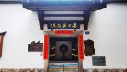 高士其故居获评福建省科学家精神教育基地，带你走进“中国霍金”的传奇人生