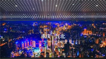 重庆江北形象<b>展示中心</b>设计效果图：多屏联动全景呈现发展格局