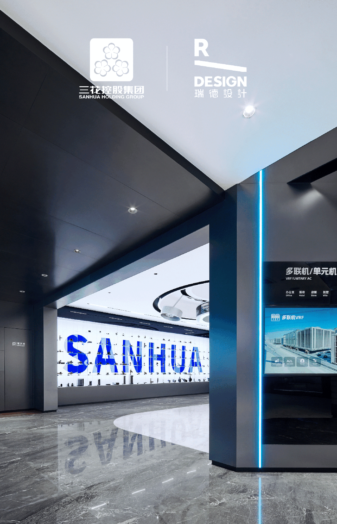 空间叙事＋场景体验I三花商用制冷<b>企业展厅设计</b>方案