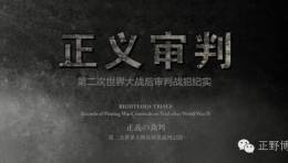 《纪实》——世界反法西斯抗战胜利70周年主题展设计回顾