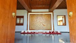 西昌家风馆设计实拍！四个板块全景展现先贤家风与红色家风传承