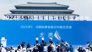 2025年5·18国际博物馆日中国主会场在北京<b>大运河博物馆 </b>| 各省市活动盘点