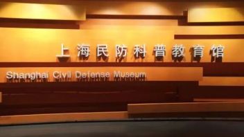 上海民防科普教育馆展厅设计，防空防灾互动体验提升自救互救技能