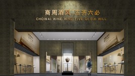 中国酒史博物馆改造：设计亮点与沉浸式参观体验全解析
