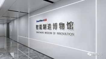 思谋智能制造博物馆设计解析：“像素”方块如何平衡功能与视觉体验