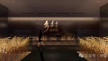 <b>乡村博物馆</b>如何破解同质化困境？数字技术激活文化基因的四大策略