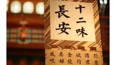 从《梦华录》到长安十二时辰：深度解析国风沉浸式商业空间案例与趋势