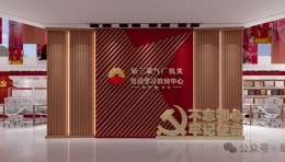 长庆油田党员中心展厅设计- 展示云设计团队打造红色教育新阵地