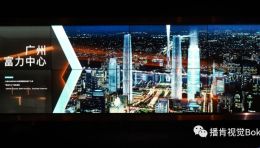 广州富力中心多媒体展厅设计：用数字魔墙、AR与透明屏颠覆传统地产展示