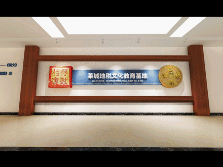 莱城地税文化教育基地设计效果图：战鼓+长城+汶水元素融合廉政展厅