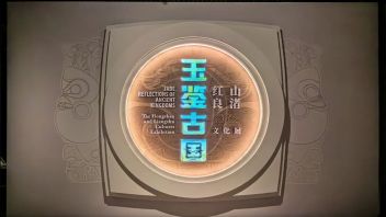 河南博物院红山·良渚文化展：玉器见证中华文明两大古国时代