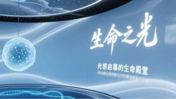 致每一个倔强生长的细胞：被<b>生命科学馆</b>的治愈力破防了